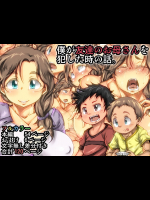 [きのこDX] 僕が友達のお母さんを犯した時の話