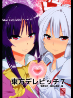 [ひゅどらぼ]東方デレビッチ7