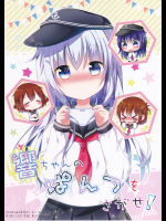 (むらさきいろのよる)響ちゃんのパンツをさがせ！