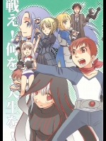 戦え！何を？人生を！          