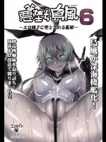 [エロマズン] 悪堕ち島風6 ～エロ触手に堕とされる艦娘～ (艦隊これくしょん -艦これ-)
