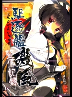 2507201[ActiveMover (有河サトル)] 駆逐艦磯風整備記録 (艦隊これくしょん-艦これ-)
