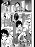 [鶴田文学] オトシゴロ