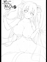 [ぴょん吉] ぷにかの とらのあな特典小冊子