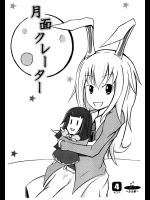 月面クレーター          