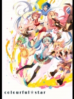 [みかんとねぎ (手鞠)] colourful★star (VOCALOID)