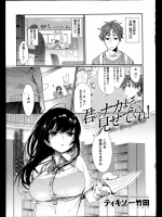 君のナカまで見せてくれ!