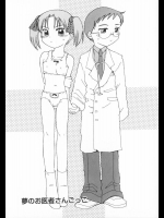 [國津武士] 夢のお医者さんごっこ