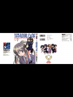 [石田あきら] 私立彩陵高校超能力部 第07巻