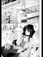 [まばん] 屋上おねえさん