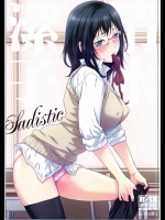[STUDIO PAL(南野琴,犬崎みくり)] 清水潔子Sadistic (ハイキュー!!)