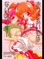 【COMIC1☆14】おつきあいではないのです!