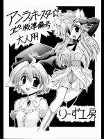 アンラッキースターコピー版準備号          