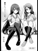 (C84) [青い点 (青点)] 勝手についてくる本4 (化物語)