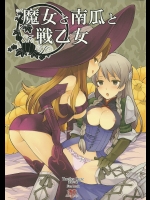 [B.BRS.]魔女と南瓜と戦乙女 (タクティクスオウガ)