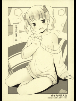 ふゆのほ 三
