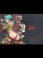 [TEX-MEX]SSS シノンチャーンシノンチャーンスキスキー (ソードアートオンライン)