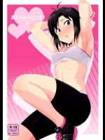 [PLANT] 真とトレーニング!2 (アイドルマスター)