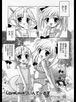 [なぎさわゆう] LOVELOVEついんてーるず