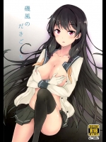【艦隊これくしょん　同人誌・エロ漫画】磯風とイチャラブSEXする提督ｗｗ磯風はもう少し色気づいたほうがいいぞｗｗ磯風のマンコはよく締まるな絞りとられそうだｗｗ