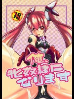 [快晴予報]俺、牝奴隷になります (俺、ツインテールになります。)