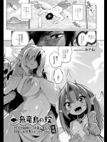 [みぞね] 魚竜島の掟　～時給1500円！漁業を手伝うだけの簡単なお仕事です(男性のみ募集)　後編～