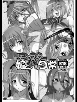 モンスター娘のいる非日常