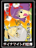 ダイナマイト幻想郷          