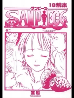 SAN PIECE 巻二