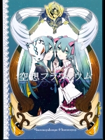 (THE VOC@LOiD 超 M@STER 20) [黒野屋本舗 (黒野ユウ)] 空想フラワリウム (VOCALOID)