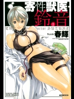 [Haruki] Kisei Juui Suzune | Parasite Doctor Suzune Vol. 1 [English] [Tonigobe]