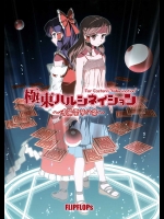 極東ハルシネイション ～博麗霊夢の章～          