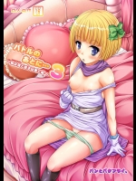 バトルのあとに…3～娘は僕と息子は妻と編～          