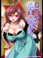 ハニームーン ルー・ガルー
