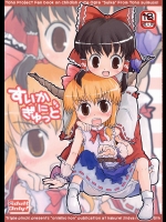 すいかにぎゅっと          