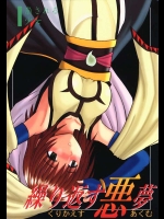 繰り返す悪夢 1          