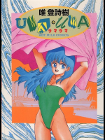 Uma・uma