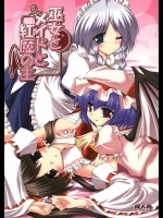 巫女とメイドと紅魔の主          