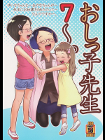 【C94】おしっこ先生7〜。