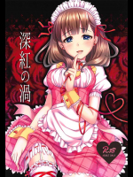 深紅の渦