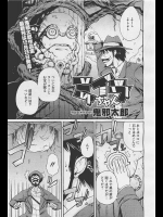 [鬼邪太郎] ミイラちゃん