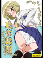 聡体蹂躙