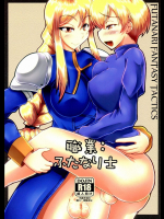 職業:ふたなり士