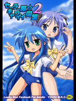 [優希M.K.C.]セーラー服キャワイイ同盟 2