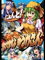 [柚子桃ジャム (柚子桃)] たぁんと!焼けてますよ ゆうかさん (東方Project)