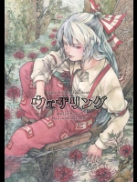 [武者プルーン] ウェザリング