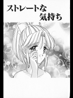 [AYUMI(飯島優希)] ストレートな気持ち