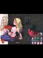 (C75) (同人誌) [まりおねっと装甲猟兵] いつものさけのみ (東方) (C75)