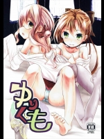 ゆりくも