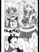 [暫時] クールベビー